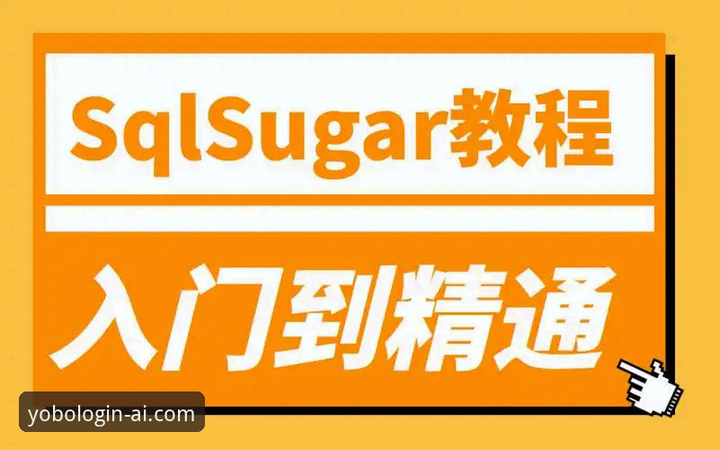 YOBO体育值得下载吗教程 YOBO体育值得下载吗教程?从安装到实战,一文讲透