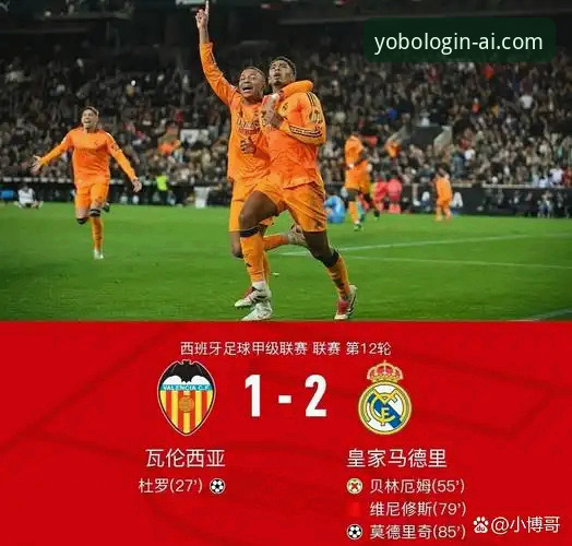 YOBO体育直播电竞 马竞青训爆发 vs 瓦伦西亚保级困境:梅斯塔利亚的0-2之战深度对比分析