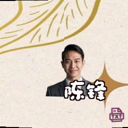 陈锋
